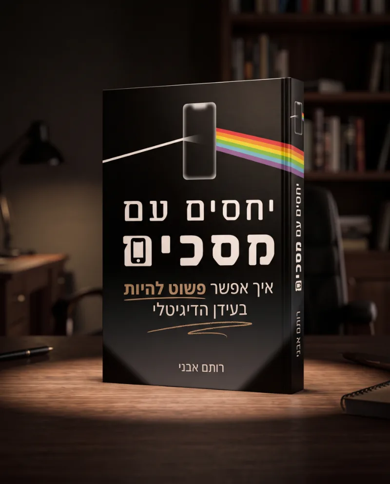 A mockup of the book's Hebrew cover: a beam of light passes through a phone and comes out as a rainbow, above the title and Rotem Avny's name.
